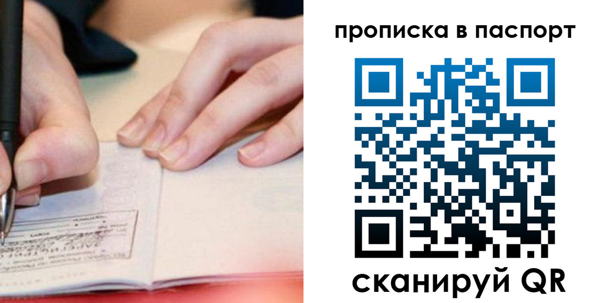 прописка гарантия в Рыбинске