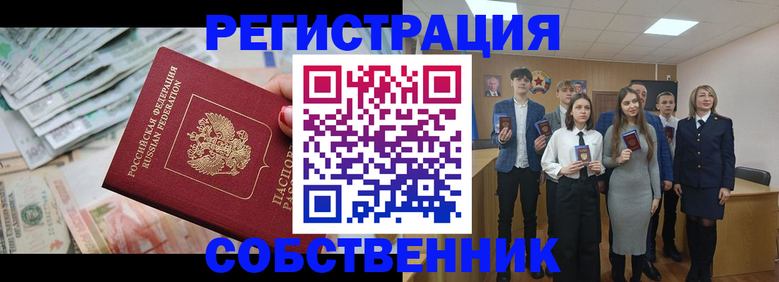 прописка 2025 в Рыбинске