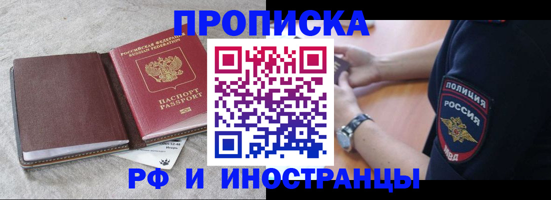 прописка для работы в Рыбинске