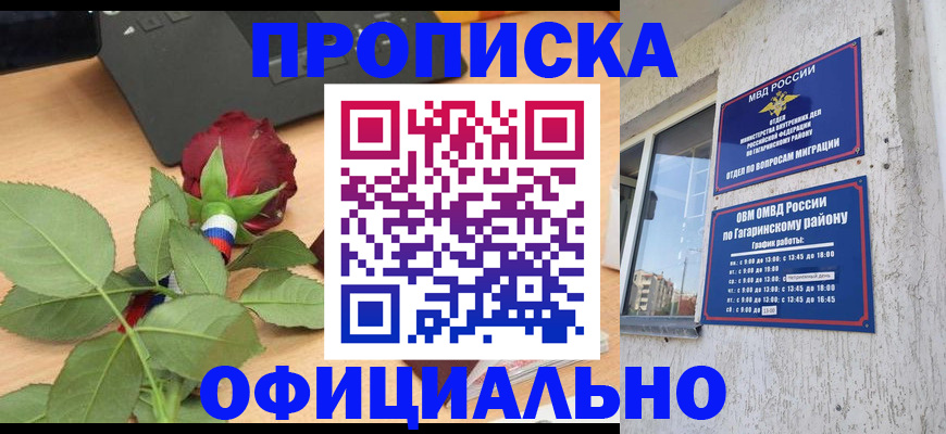 прописка для работы в Рыбинске