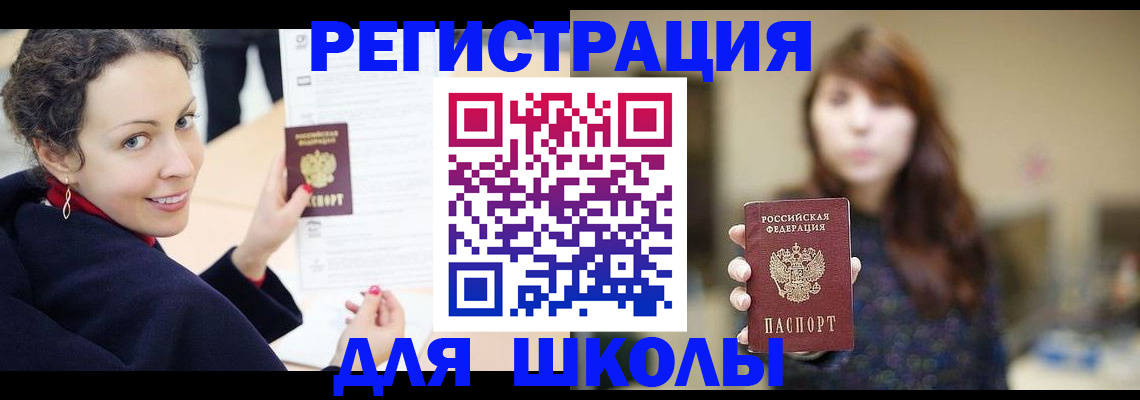 регистрация для школы в Рыбинске