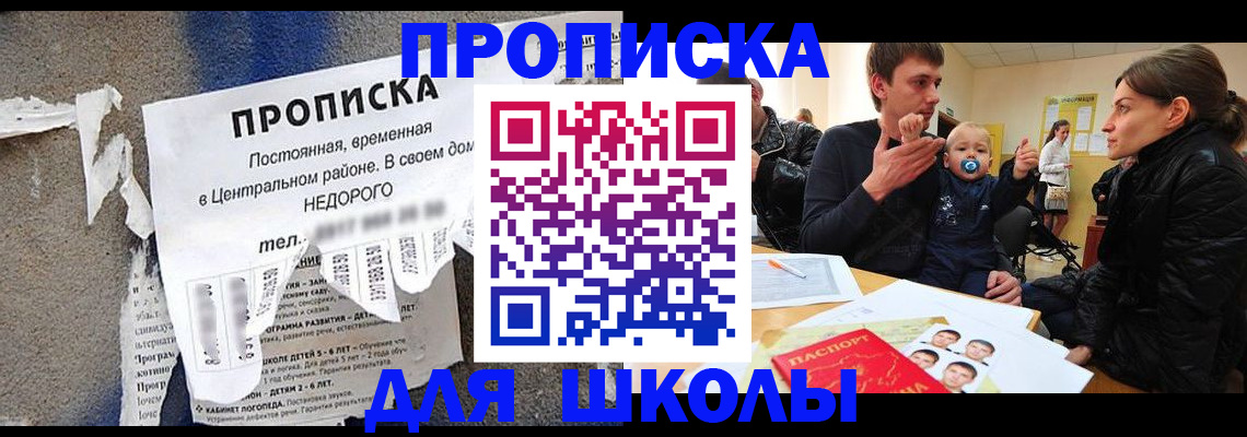 прописка законно в Рыбинске